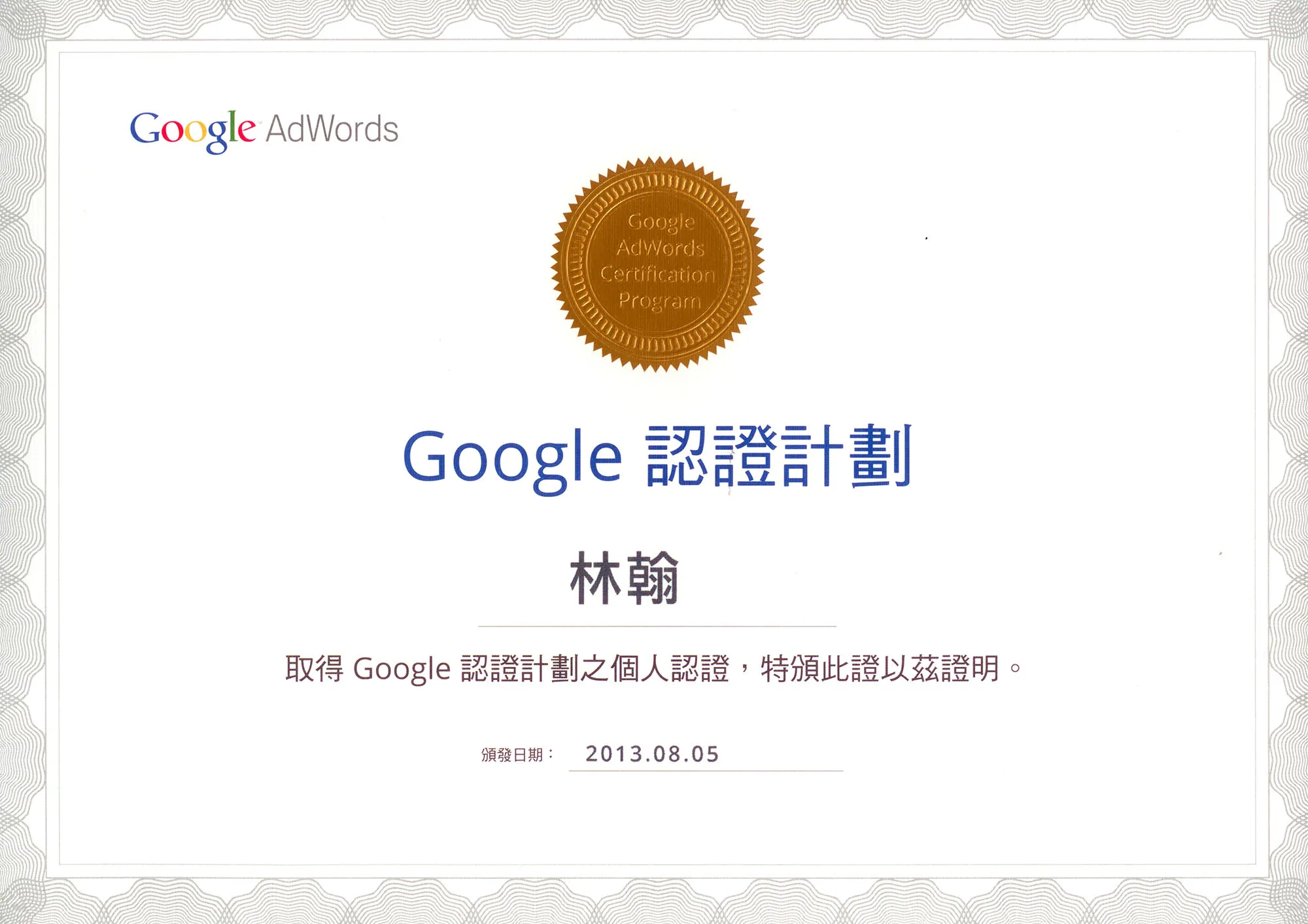 Google AdWords 2013 Certificate